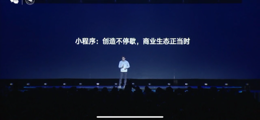 微信公開課PRO揭幕 張小龍缺席，但五大代理廣告重磅發布引領行業新方向